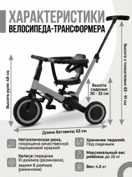 Детский беговел-велосипед 6в1 с родительской ручкой, серый - TR008-GREY