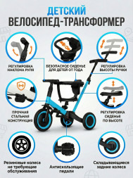 Детский беговел-велосипед 6в1 с родительской ручкой, синий - TR008-BLUE