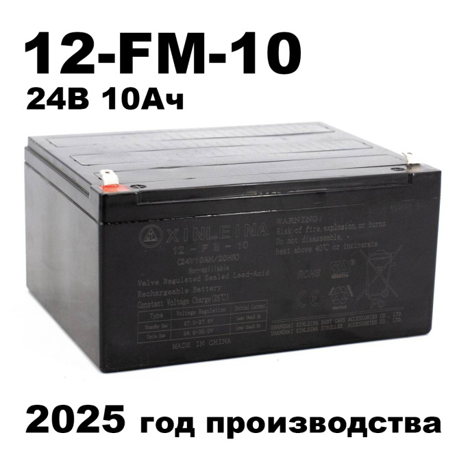 Аккумулятор XINLEINA 24V10Ah/20HR 12-FM-10 - X-12FM10