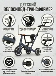 Детский беговел-велосипед 6в1 с родительской ручкой, темно-серый - TR008-DARK-GREY