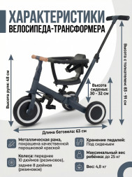 Детский беговел-велосипед 6в1 с родительской ручкой, темно-серый - TR008-DARK-GREY