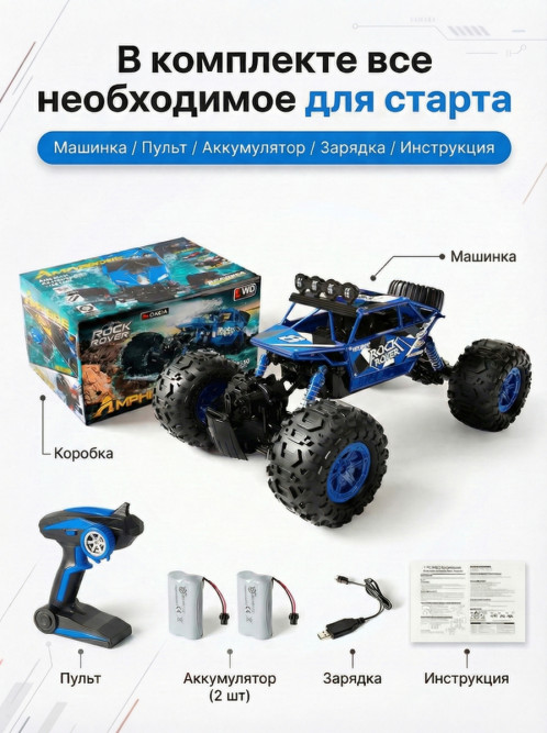 Радиоуправляемый синий краулер амфибия (2 АКБ 7.4В, свет, 1:10) - C1201W-BLUE-V2