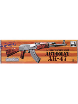 Пневматический автомат АК-47 на аккумуляторе (пневматика, 87см) - XM-239