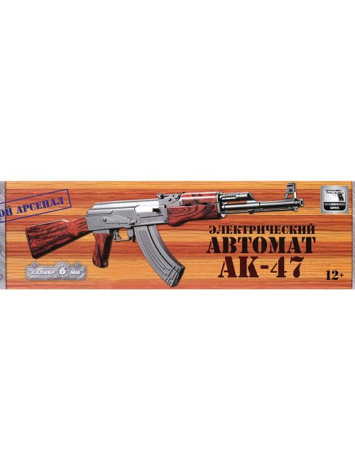 Пневматический автомат АК-47 на аккумуляторе (пневматика, 87см) - XM-239