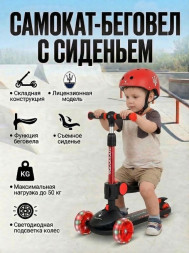 Трехколесный беговел-самокат Maserati с сиденьем - CLB-0140-BLACK