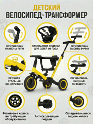 Детский беговел-велосипед 4в1 с родительской ручкой, желтый - TR007-YELLOW