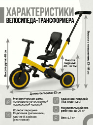 Детский беговел-велосипед 4в1 с родительской ручкой, желтый - TR007-YELLOW