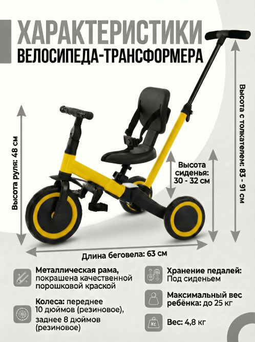 Детский беговел-велосипед 4в1 с родительской ручкой, желтый - TR007-YELLOW