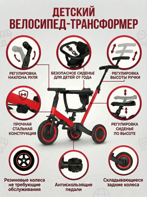 Детский беговел-велосипед 4в1 с родительской ручкой, красный - TR007-RED