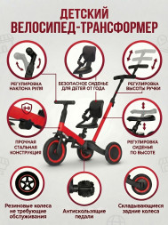 Детский беговел-велосипед 4в1 с родительской ручкой, красный - TR007-RED