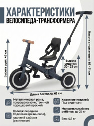 Детский беговел-велосипед 4в1 с родительской ручкой, темно-серый - TR007-DARK-GREY