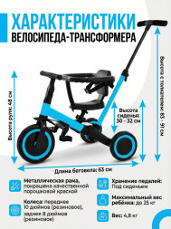 Детский беговел-велосипед 4в1 с родительской ручкой, синий - TR007-BLUE