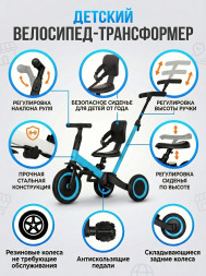 Детский беговел-велосипед 4в1 с родительской ручкой, синий - TR007-BLUE