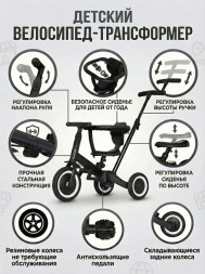 Детский беговел-велосипед 4в1 с родительской ручкой, черный - TR007-BLACK