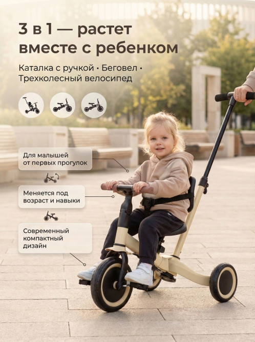 Детский беговел-велосипед 4в1 с родительской ручкой, бежевый - TR007-BEIGE