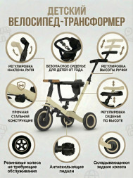 Детский беговел-велосипед 4в1 с родительской ручкой, бежевый - TR007-BEIGE