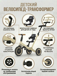 Детский беговел-велосипед 4в1 с родительской ручкой, бежевый - TR007-BEIGE