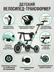 Детский беговел-велосипед 4в1 с родительской ручкой, зеленый - TR007-CYAN