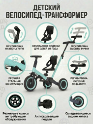 Детский беговел-велосипед 4в1 с родительской ручкой, зеленый - TR007-CYAN