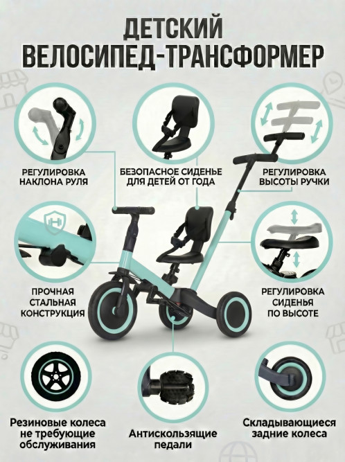 Детский беговел-велосипед 4в1 с родительской ручкой, зеленый - TR007-CYAN