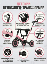 Детский беговел-велосипед 4в1 с родительской ручкой, розовый - TR007-PINK