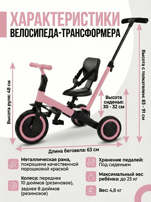 Детский беговел-велосипед 4в1 с родительской ручкой, розовый - TR007-PINK
