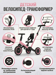Детский беговел-велосипед 4в1 с родительской ручкой, розовый - TR007-PINK