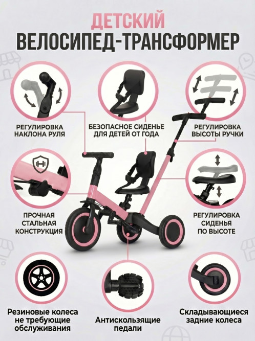 Детский беговел-велосипед 4в1 с родительской ручкой, розовый - TR007-PINK