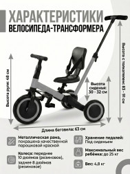Детский беговел-велосипед 4в1 с родительской ручкой, серый - TR007-GREY