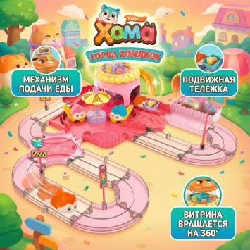 Игровой набор Fenfa "Город хомяков" Розовое Кафе в гостях у Лолы (2 хомяка, свет, звук) - 1619D