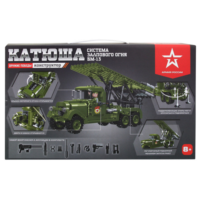 Конструктор Армия России &amp;#039;&amp;#039;СЗО БМ-13 &amp;#039;&amp;#039;Катюша&amp;#039;&amp;#039; - АР-01016
