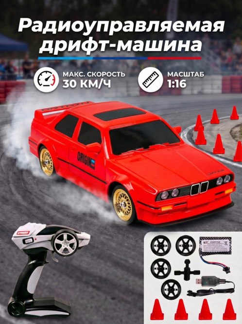 Радиоуправляемая машина для дрифта BMW M3 1:16 - DC777A-RED