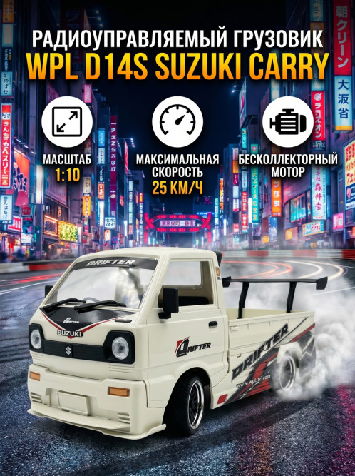 Радиоуправляемый грузовичок WPL D-14S 1:10 - WPLD-14S
