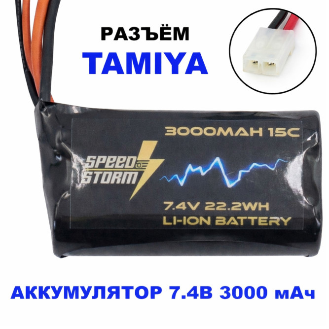 Аккумулятор Speed Storm Li-ion 18650 7.4V 3000 mAh разъем Tamiya - SS-2S3000-TAMIYA