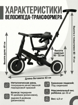 Детский беговел-велосипед 8в1 с крышей и ручкой, черный - TR008C-BLACK