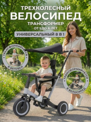 Детский беговел-велосипед 8в1 с крышей и ручкой, серый - TR008C-GREY
