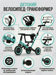 Детский беговел-велосипед 4в1 с родительской ручкой, зеленый с рисунком - TR007-CYAN-PAINT