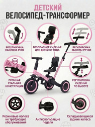 Детский беговел-велосипед 4в1 с родительской ручкой, розовый с рисунком - TR007-PINK-PAINT