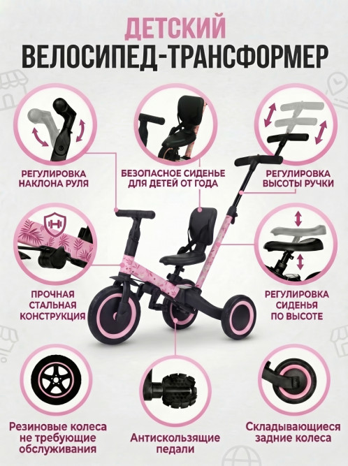 Детский беговел-велосипед 4в1 с родительской ручкой, розовый с рисунком - TR007-PINK-PAINT