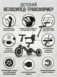 Детский беговел-велосипед 6в1 с родительской ручкой, белый - TR008-WHITE