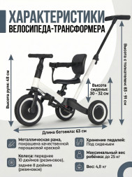 Детский беговел-велосипед 6в1 с родительской ручкой, белый - TR008-WHITE