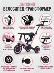 Детский беговел-велосипед 6в1 с родительской ручкой, розовый с рисунком - TR008-PINK-PAINT