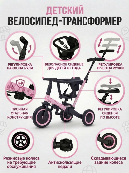Детский беговел-велосипед 6в1 с родительской ручкой, розовый с рисунком - TR008-PINK-PAINT