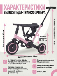 Детский беговел-велосипед 6в1 с родительской ручкой, розовый с рисунком - TR008-PINK-PAINT