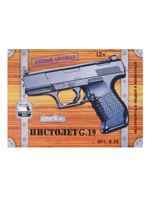 Пистолет металлический Walther P99 (пневматика, 14 см) - G.19