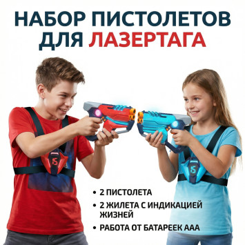 Набор для лазертага Wineya Star-Team (2 пистолета + 2 LED жилета) - W7011TL
