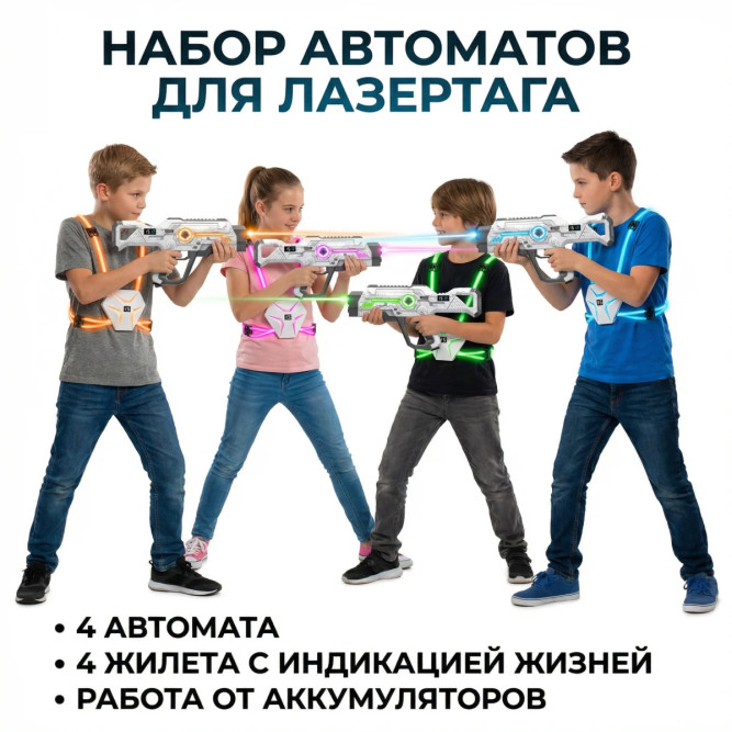 Набор для лазертага Wineya Star-Team (4 автомата + 4 LED жилета) - W7009L4