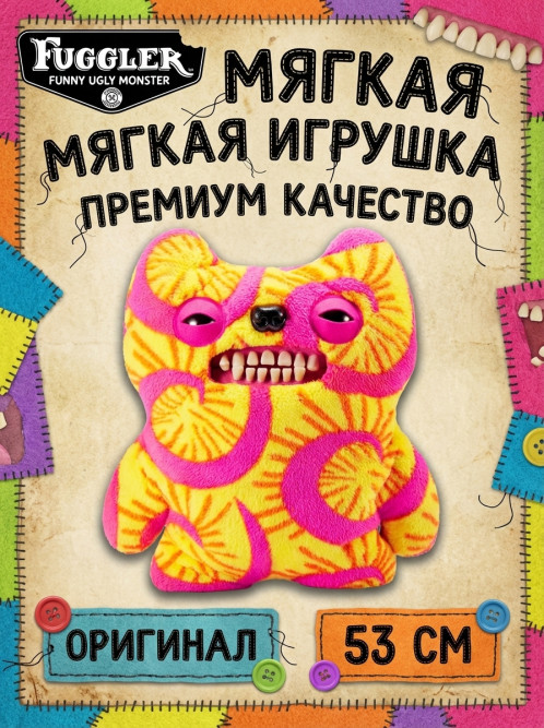 Мягкая игрушка FUGGLER Старый Зуб - 15733E