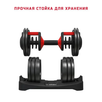 Гантель XMAX разборная регулируемая для силовых тренировок, от 2 кг до 24 кг - XM-24