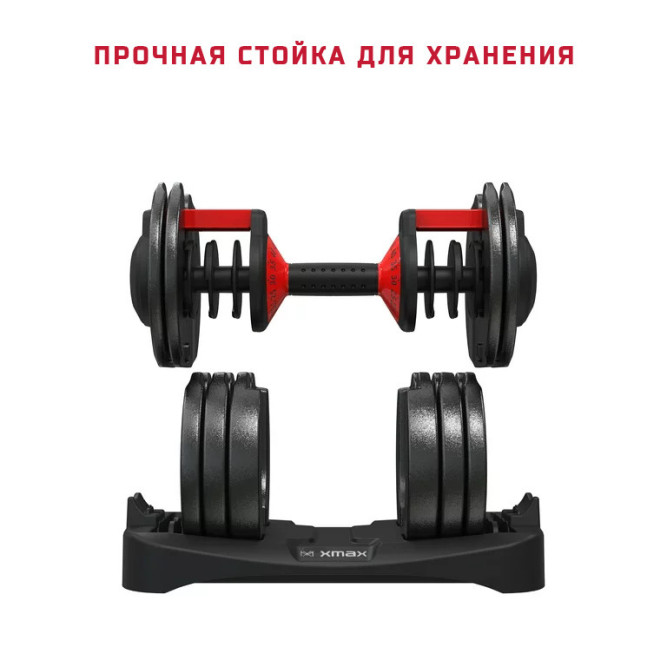 Гантель XMAX разборная регулируемая для силовых тренировок, от 2 кг до 24 кг - XM-24